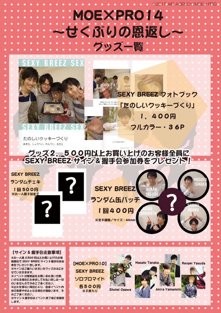 セクブリ_グッズ