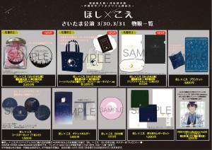 hoshikoe_さいたま